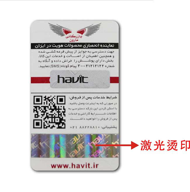 激光烫印蜜桃网站放大片标签