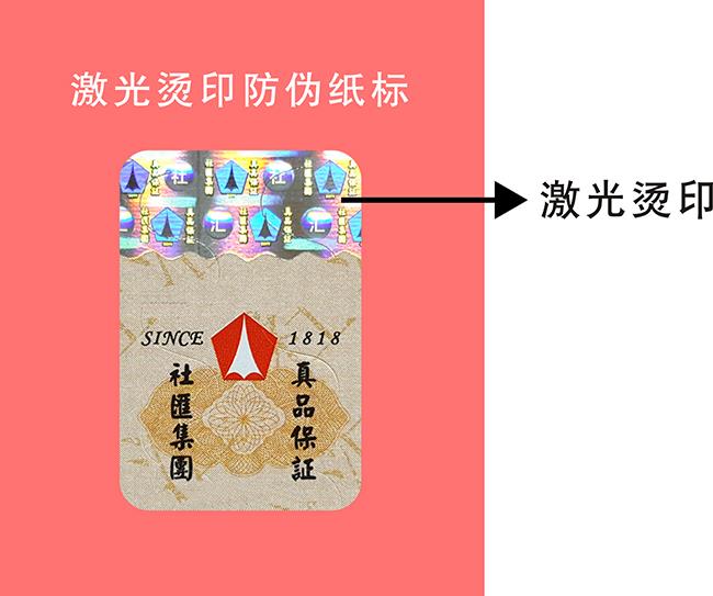 激光烫印蜜桃网站放大片标签